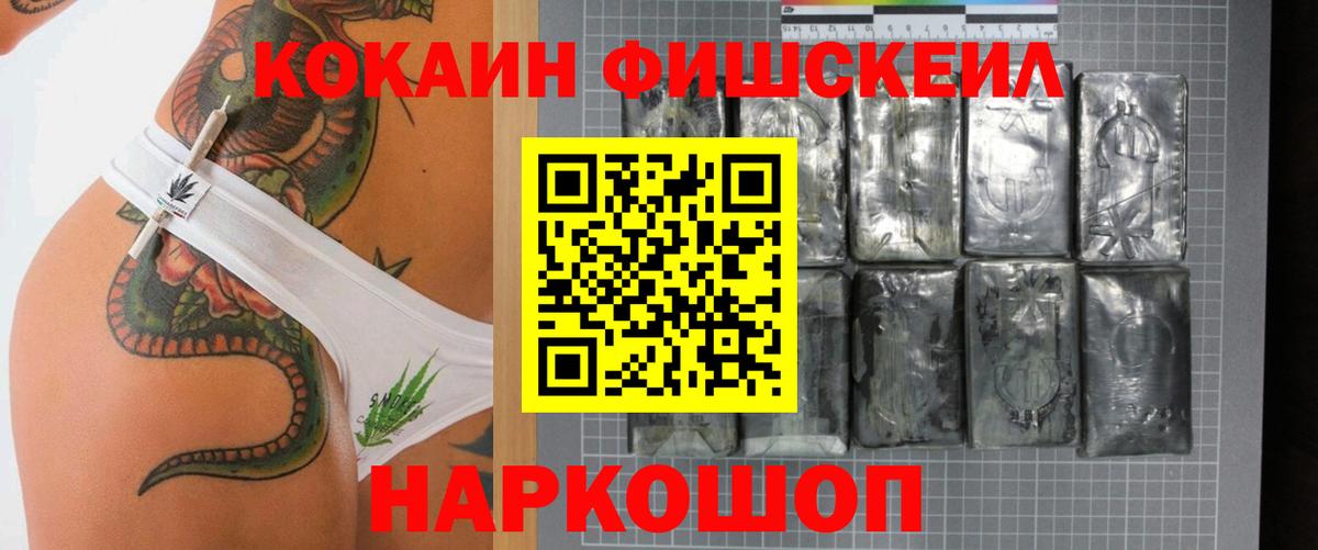 Канаш  Кокаин 99%  Кокаин Fish Scale  Вход с VPN 
