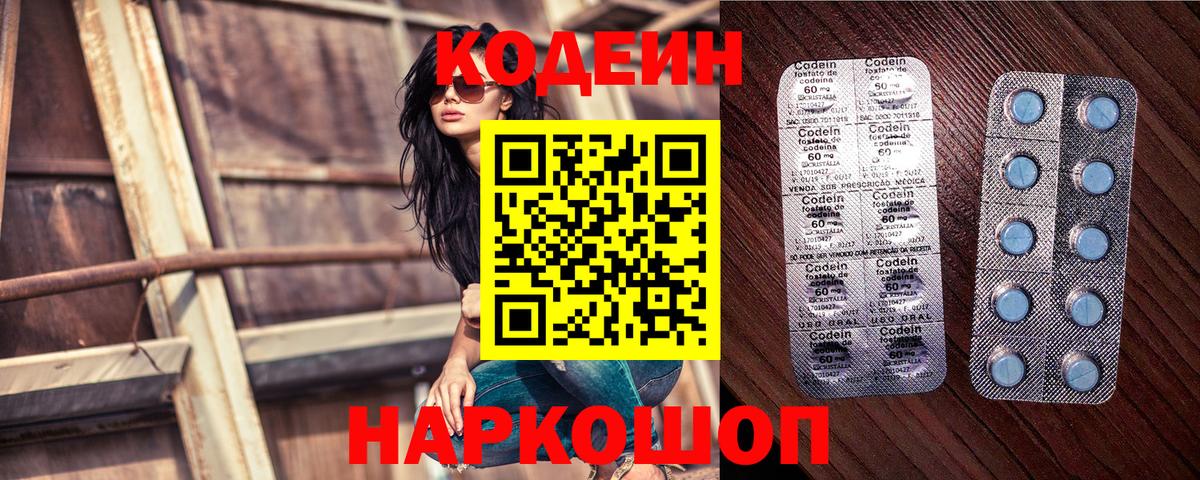 Канаш  Кодеин напиток Lean (лин)  Кодеин Purple Drank  Вход с VPN 