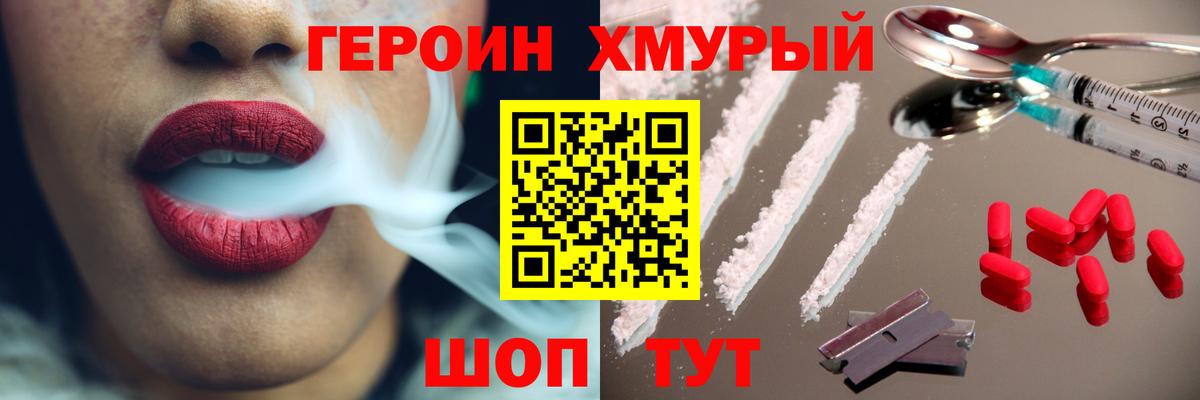 ГЕРОИН афганец Канаш