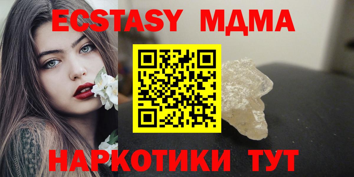 MDMA молли  Вход с VPN  Канаш 