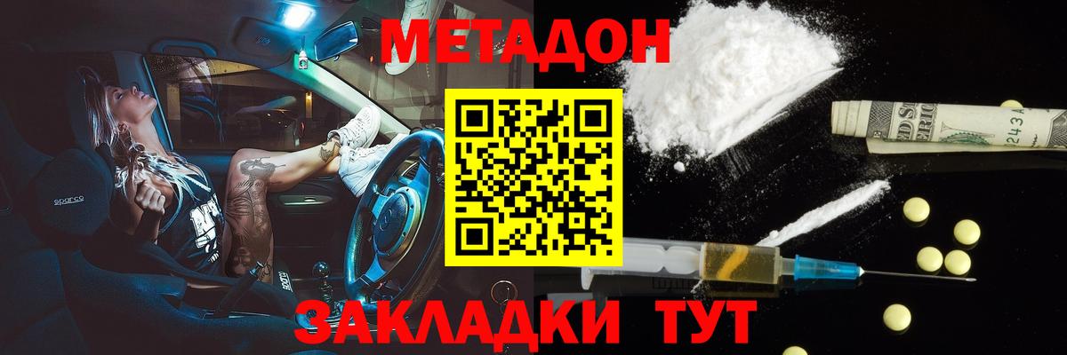 Метадон белоснежный  Вход с VPN  blacksprut ССЫЛКА  Метадон кристалл  Канаш 